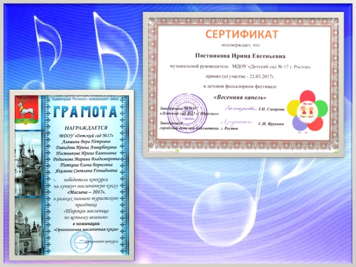 Презентация к отчету о проделанной образовательной работе музыкального руководителя Постниковой И. Е. за 2016 - 2017 учебный год.