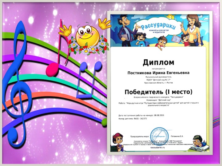 Презентация к отчету о проделанной образовательной работе музыкального руководителя Постниковой И. Е. за 2016 - 2017 учебный год.