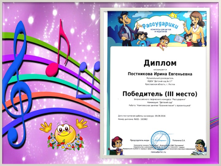 Презентация к отчету о проделанной образовательной работе музыкального руководителя Постниковой И. Е. за 2016 - 2017 учебный год.