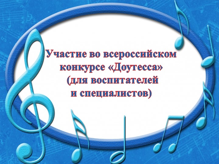 Презентация к отчету о проделанной образовательной работе музыкального руководителя Постниковой И. Е. за 2016 - 2017 учебный год.