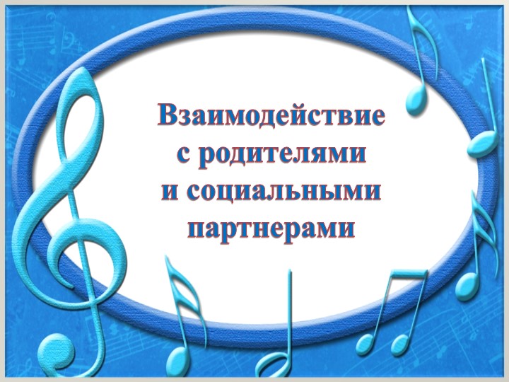 Презентация к отчету о проделанной образовательной работе музыкального руководителя Постниковой И. Е. за 2016 - 2017 учебный год.