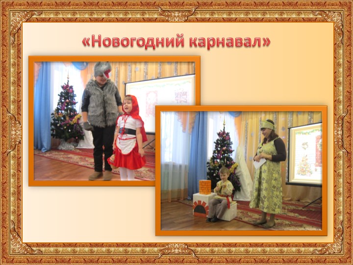 Презентация к отчету о проделанной образовательной работе музыкального руководителя Постниковой И. Е. за 2016 - 2017 учебный год.