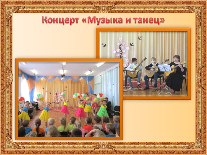 Презентация к отчету о проделанной образовательной работе музыкального руководителя Постниковой И. Е. за 2016 - 2017 учебный год.