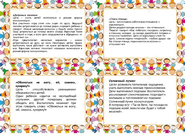Картотека игр по социально-эмоциональному развитию дошкольников