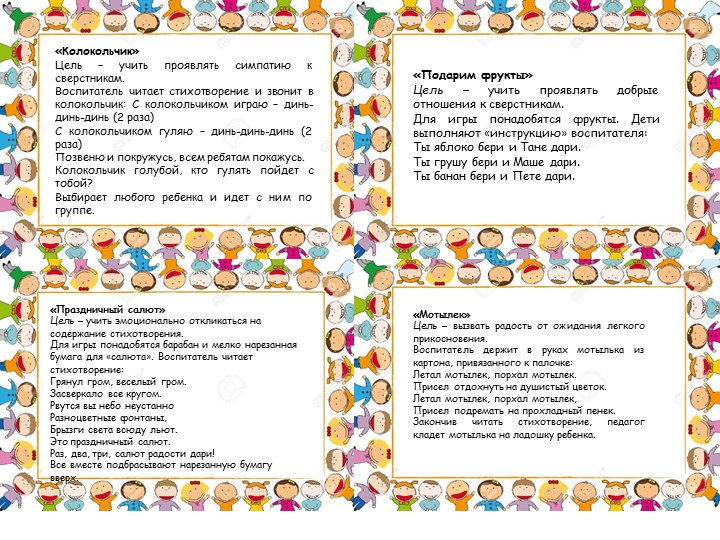 Картотека игр по социально-эмоциональному развитию дошкольников