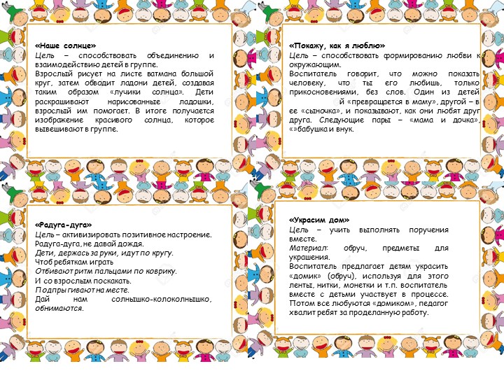 Картотека игр по социально-эмоциональному развитию дошкольников
