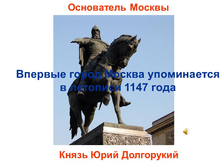 Презентация к проекту в средней группе ДОУ "Москва - столица нашей Родины"