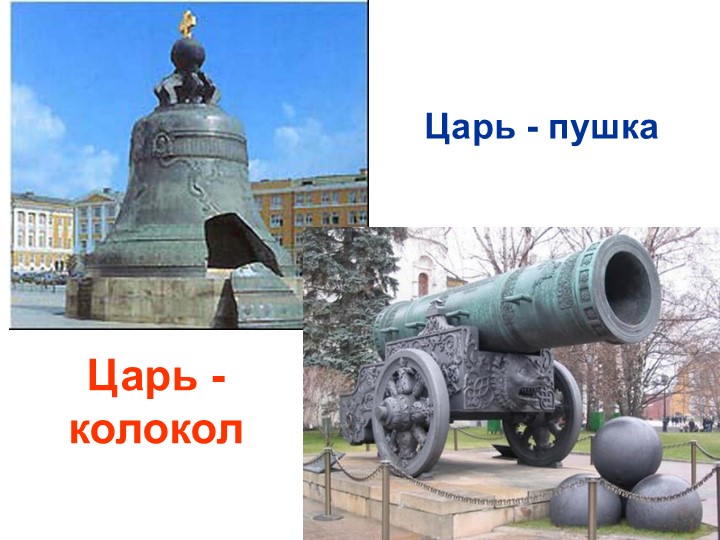 Презентация к проекту в средней группе ДОУ "Москва - столица нашей Родины"