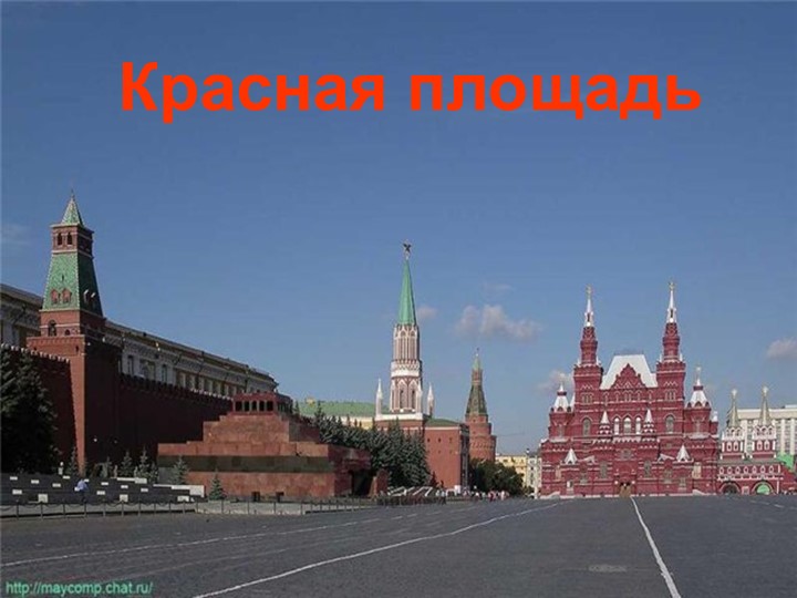 Презентация к проекту в средней группе ДОУ "Москва - столица нашей Родины"