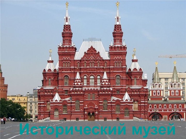 Презентация к проекту в средней группе ДОУ "Москва - столица нашей Родины"