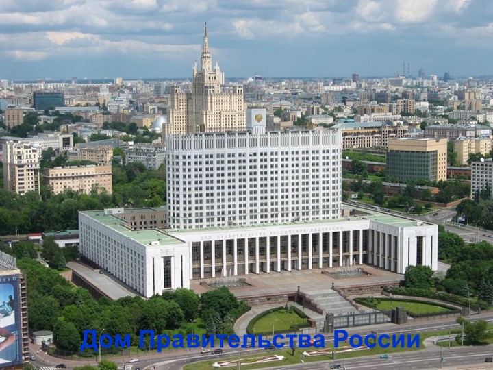 Презентация к проекту в средней группе ДОУ "Москва - столица нашей Родины"