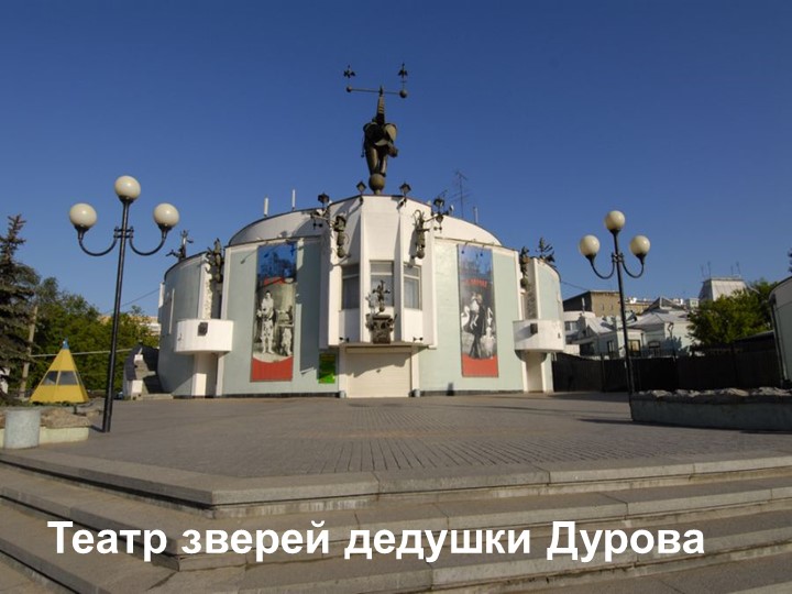 Презентация к проекту в средней группе ДОУ "Москва - столица нашей Родины"