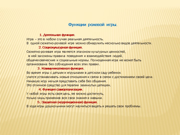 Презентация "Сюжетно-ролевая игра в детском саду"