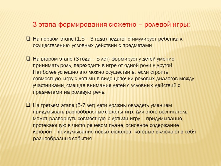 Презентация "Сюжетно-ролевая игра в детском саду"