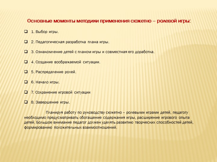 Презентация "Сюжетно-ролевая игра в детском саду"