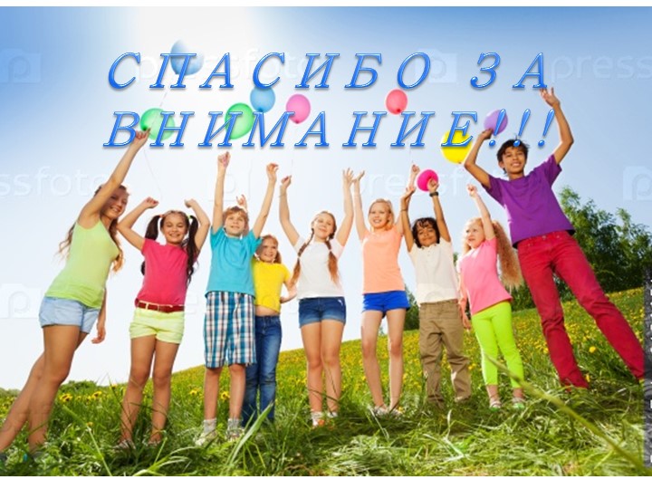 Презентация на тему : "Психолого-педагогические условия сохранения психологического здоровья дошкольников"