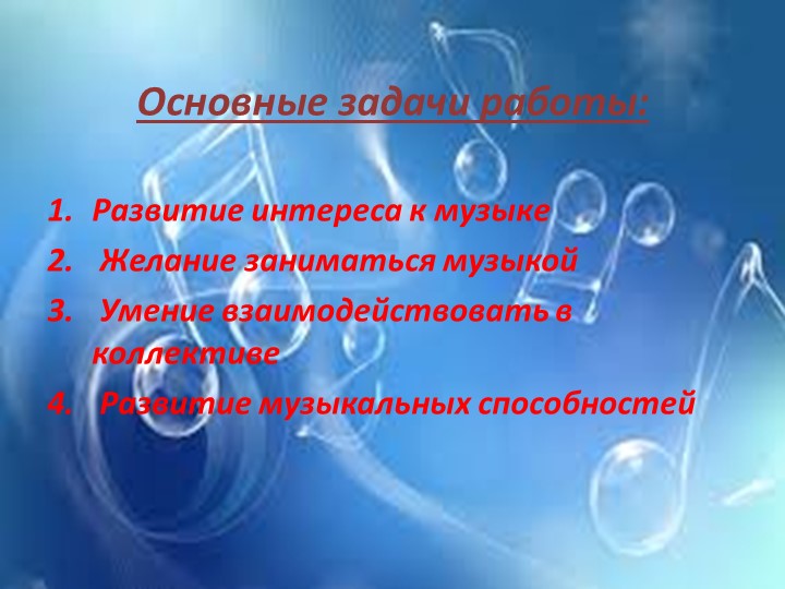 Презентация к отчету о проделанной образовательной работе музыкального руководителя Постниковой И. Е. за 2015 - 2016 учебный год.