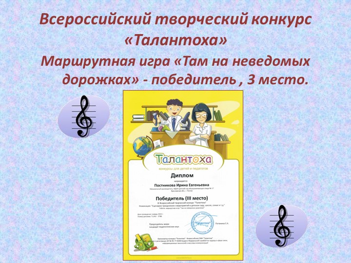 Презентация к отчету о проделанной образовательной работе музыкального руководителя Постниковой И. Е. за 2015 - 2016 учебный год.