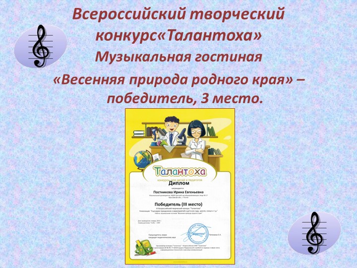 Презентация к отчету о проделанной образовательной работе музыкального руководителя Постниковой И. Е. за 2015 - 2016 учебный год.