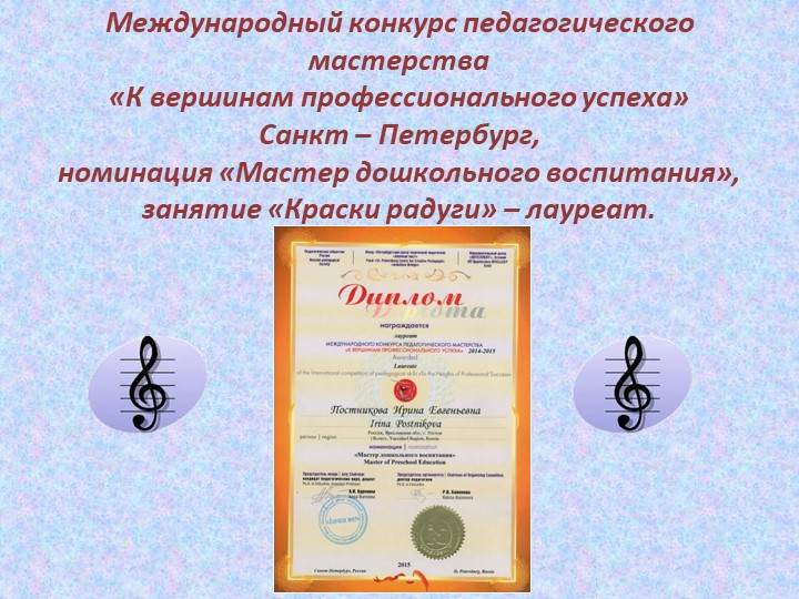 Презентация к отчету о проделанной образовательной работе музыкального руководителя Постниковой И. Е. за 2015 - 2016 учебный год.
