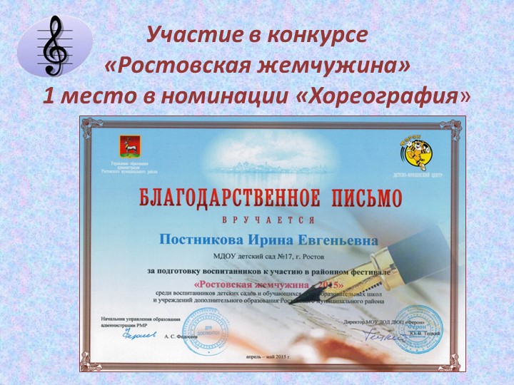 Презентация к отчету о проделанной образовательной работе музыкального руководителя Постниковой И. Е. за 2015 - 2016 учебный год.