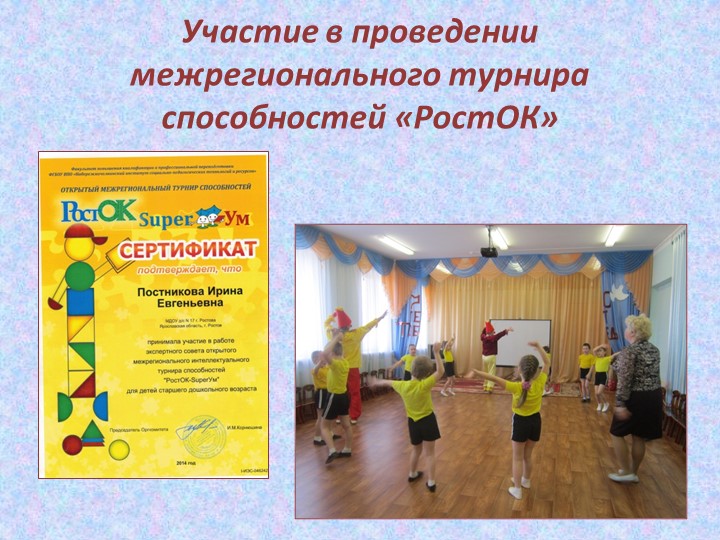Презентация к отчету о проделанной образовательной работе музыкального руководителя Постниковой И. Е. за 2015 - 2016 учебный год.