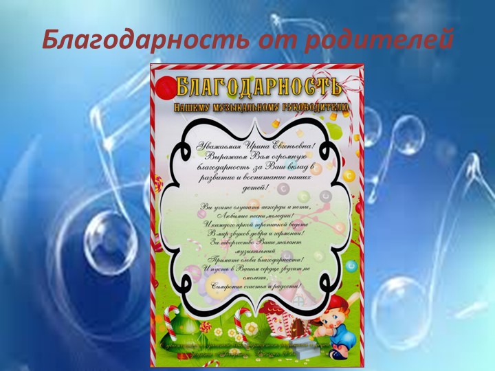Презентация к отчету о проделанной образовательной работе музыкального руководителя Постниковой И. Е. за 2015 - 2016 учебный год.