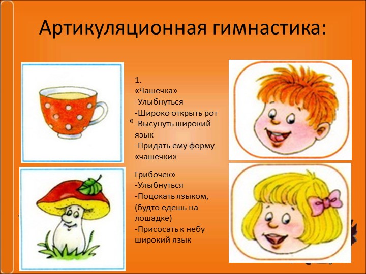 Приложение к конспекту индивидуального занятия" Автоматизация звука [Р]".