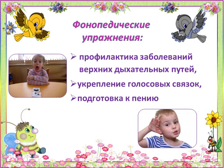 Презентация "Использование здоровьесберегающих технологий в практике работы музыкального руководителя"