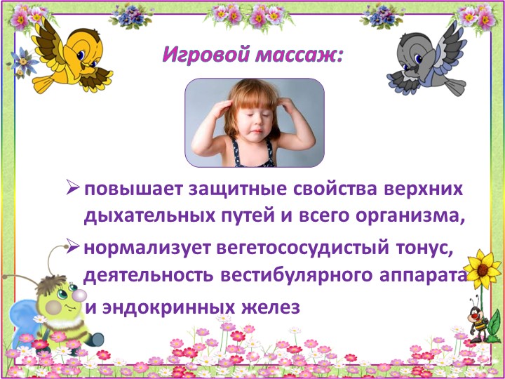 Презентация "Использование здоровьесберегающих технологий в практике работы музыкального руководителя"