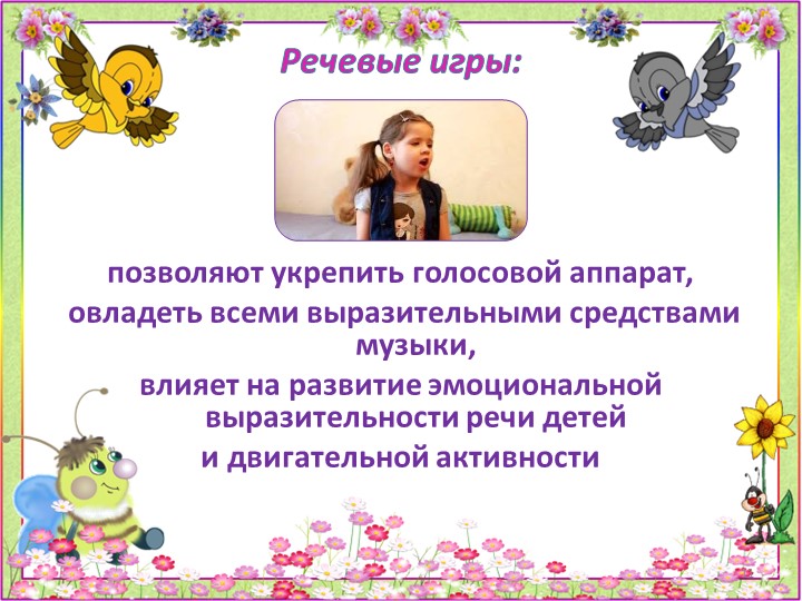 Презентация "Использование здоровьесберегающих технологий в практике работы музыкального руководителя"