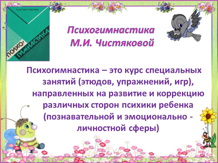 Презентация "Использование здоровьесберегающих технологий в практике работы музыкального руководителя"