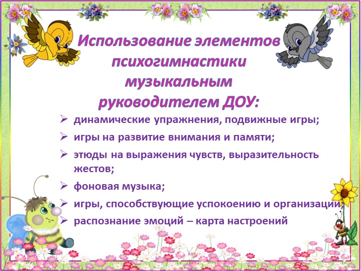 Презентация "Использование здоровьесберегающих технологий в практике работы музыкального руководителя"