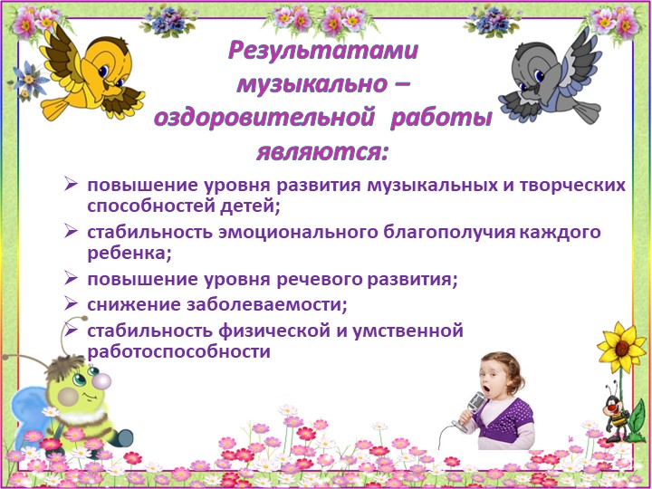 Презентация "Использование здоровьесберегающих технологий в практике работы музыкального руководителя"