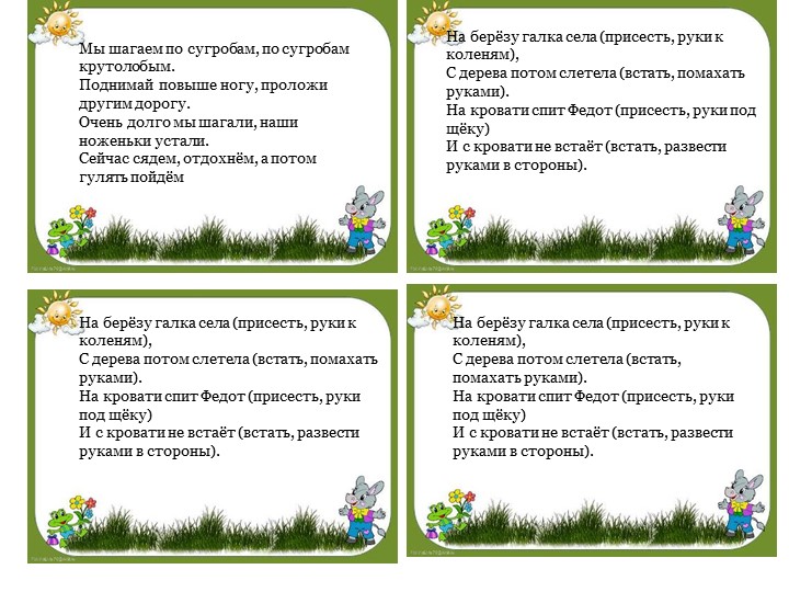 Презентация "Картотека физических минуток для дошкольников"