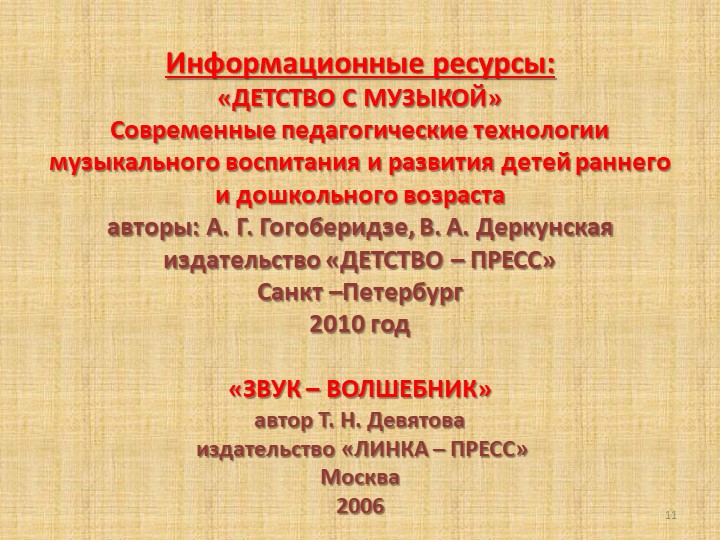 Презентация проекта "Музыкально - обогащенная среда в группах детей старшего дошкольного возраста"
