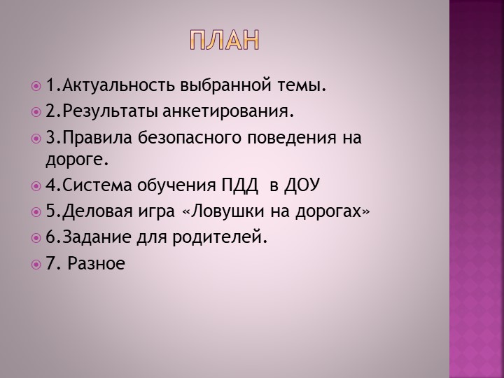 Приложение Презентация к родительскому собранию.