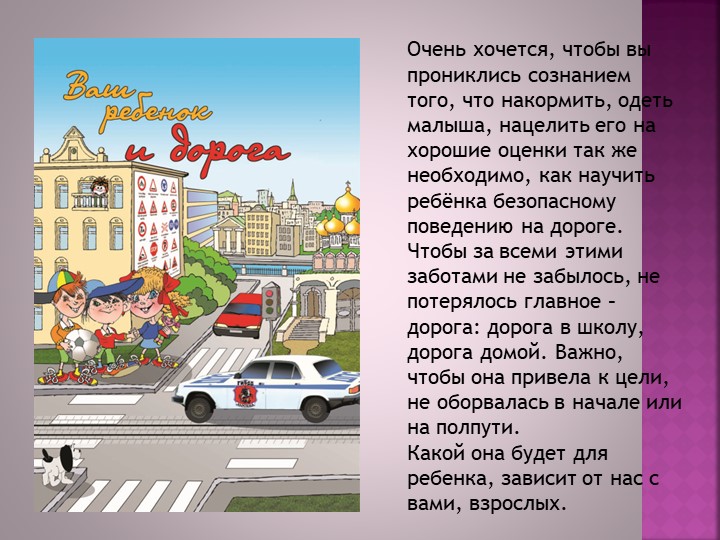 Приложение Презентация к родительскому собранию.