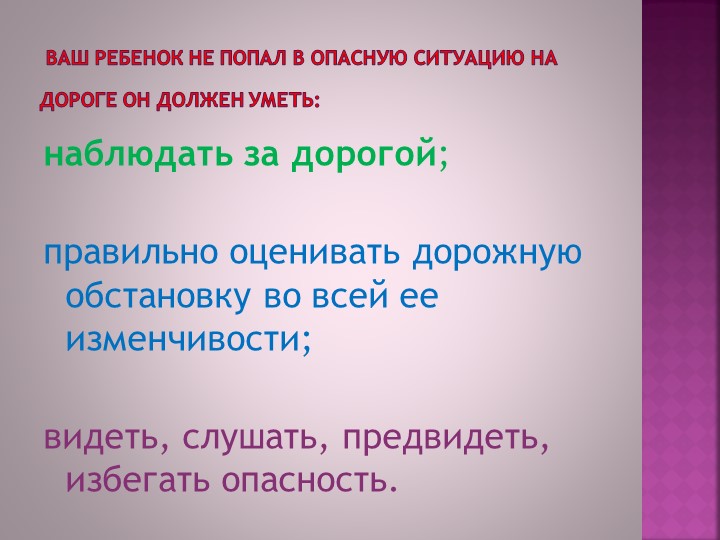 Приложение Презентация к родительскому собранию.