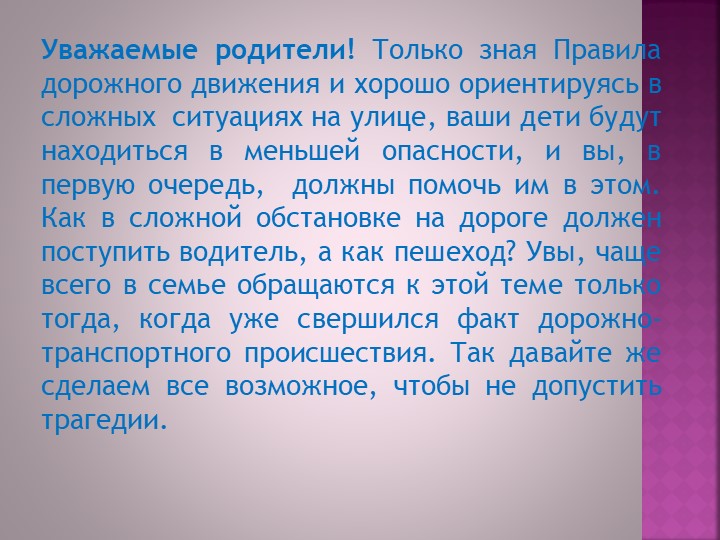 Приложение Презентация к родительскому собранию.