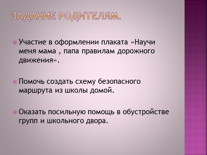 Приложение Презентация к родительскому собранию.