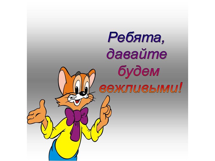 Презентация к беседе в средней группе на тему: "Спешите делать добро"