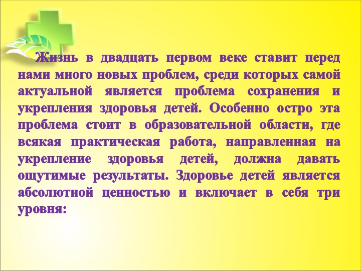 Презентация "Формирование первичных представлений о ЗОЖ"