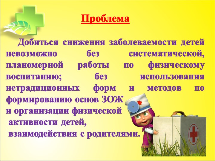 Презентация "Формирование первичных представлений о ЗОЖ"