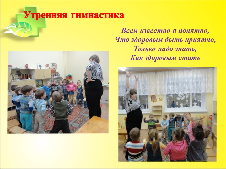 Презентация "Формирование первичных представлений о ЗОЖ"