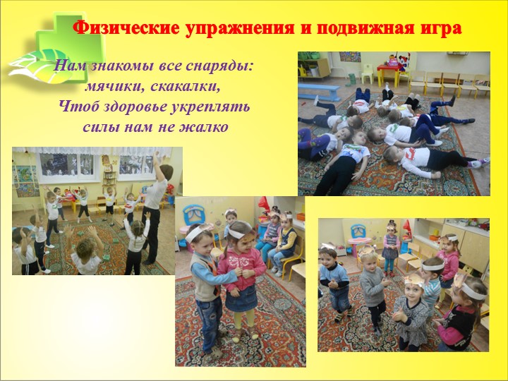 Презентация "Формирование первичных представлений о ЗОЖ"