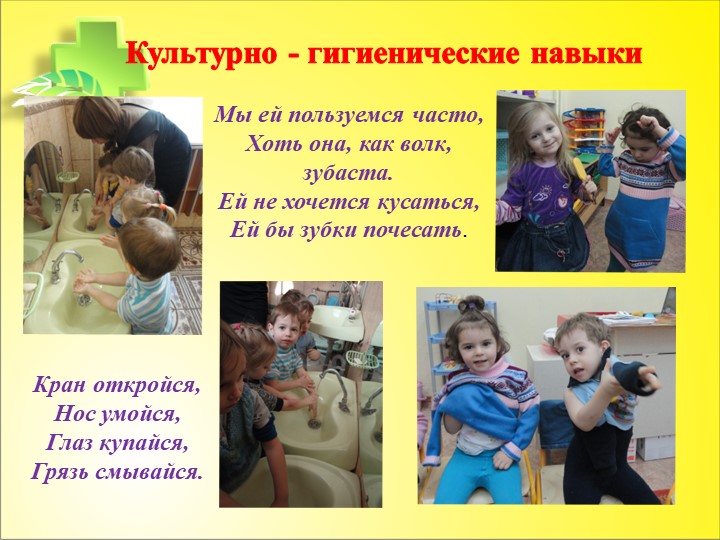 Презентация "Формирование первичных представлений о ЗОЖ"
