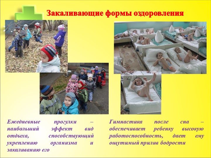 Презентация "Формирование первичных представлений о ЗОЖ"