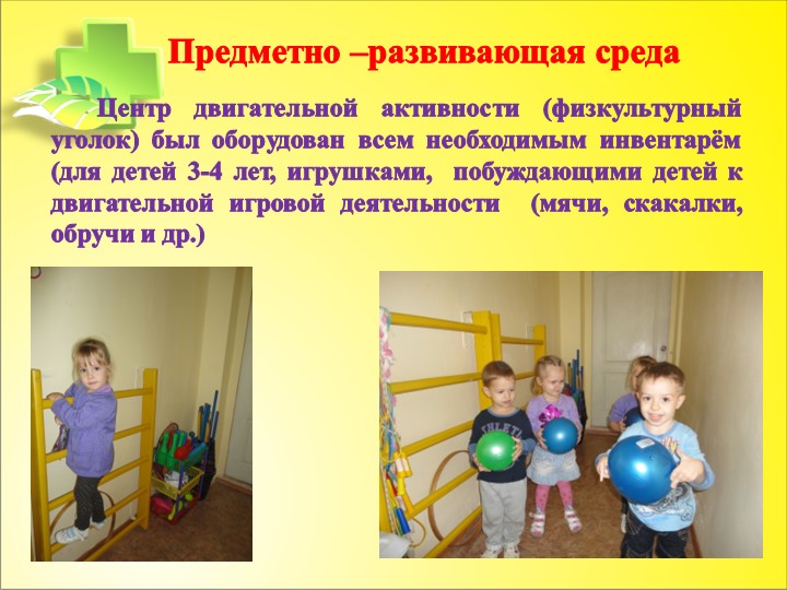 Презентация "Формирование первичных представлений о ЗОЖ"