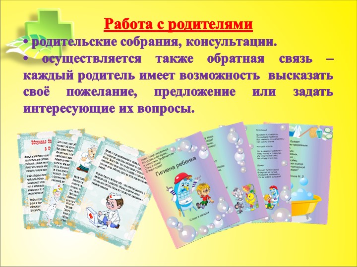 Презентация "Формирование первичных представлений о ЗОЖ"